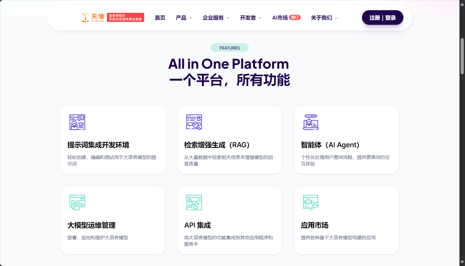 天壤小白产品功能页面截图