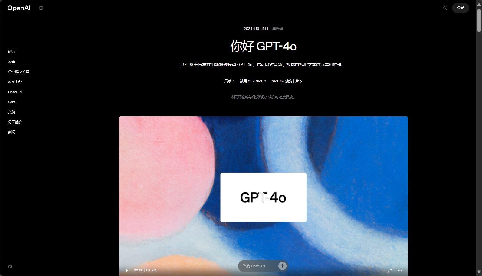 GPT-4o多模态能力