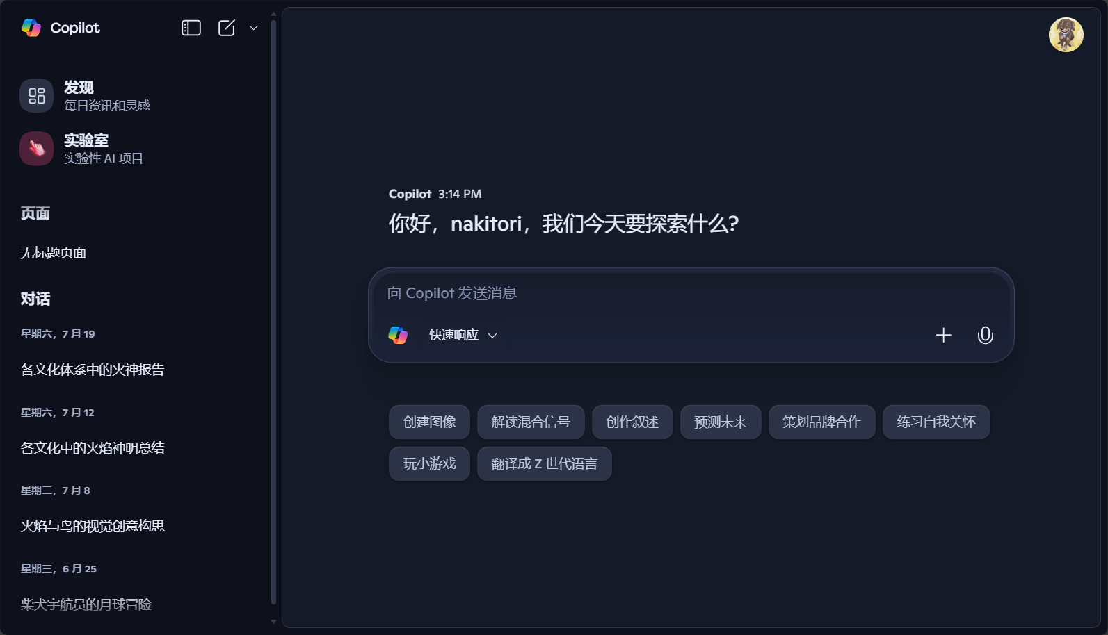 聊天机器人提升办公效率