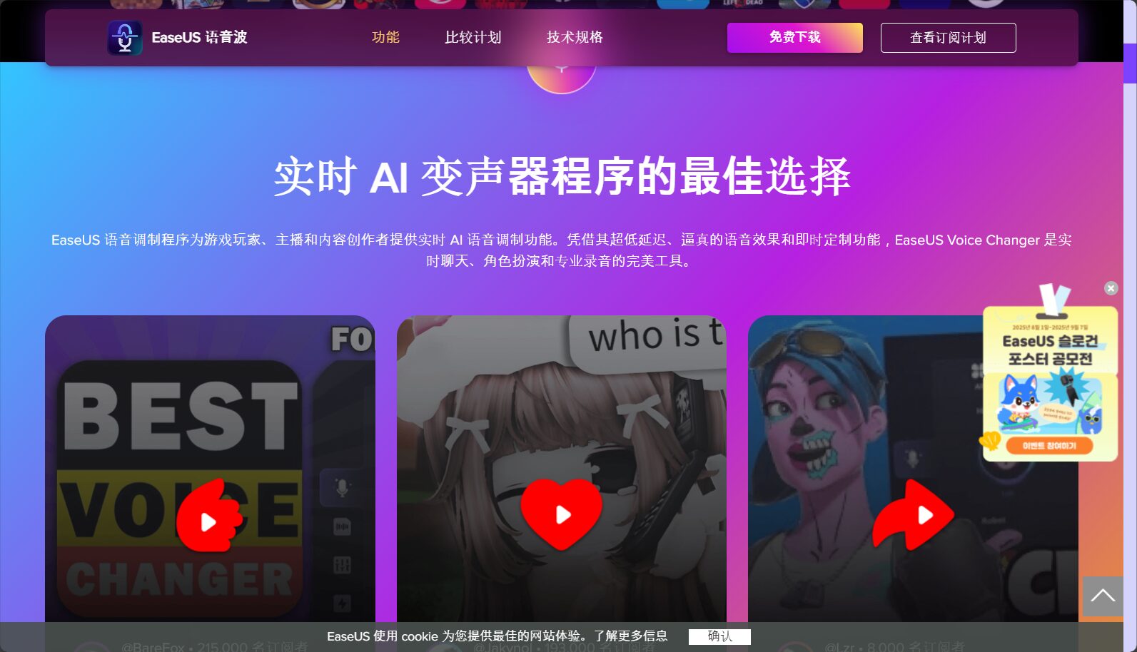 EaseUS VoiceWave官网截图