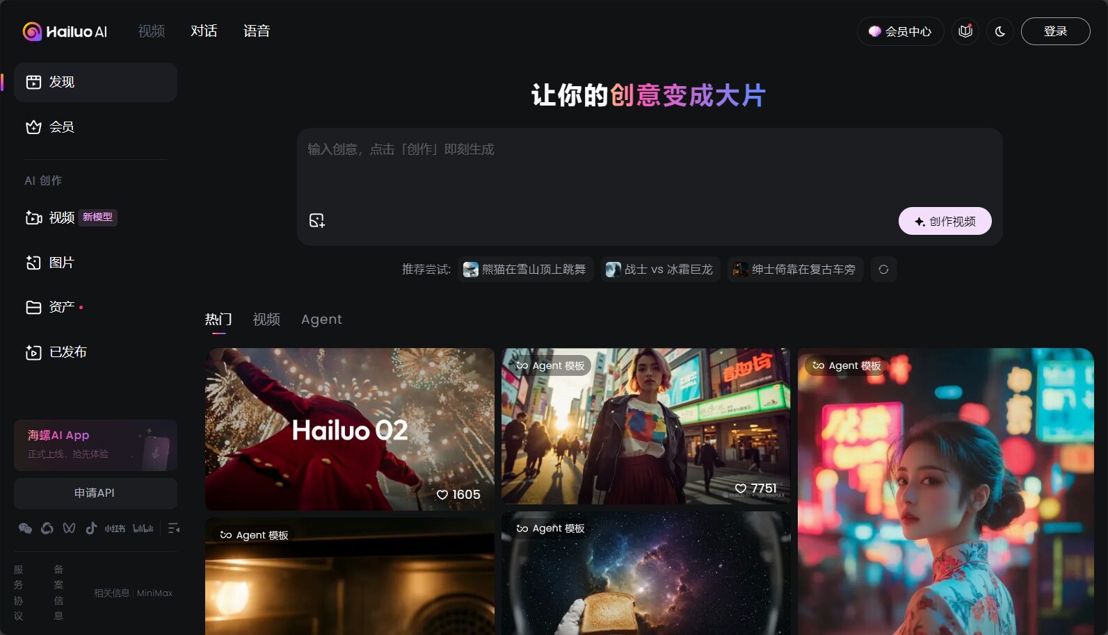 小海螺AI助手官网界面
