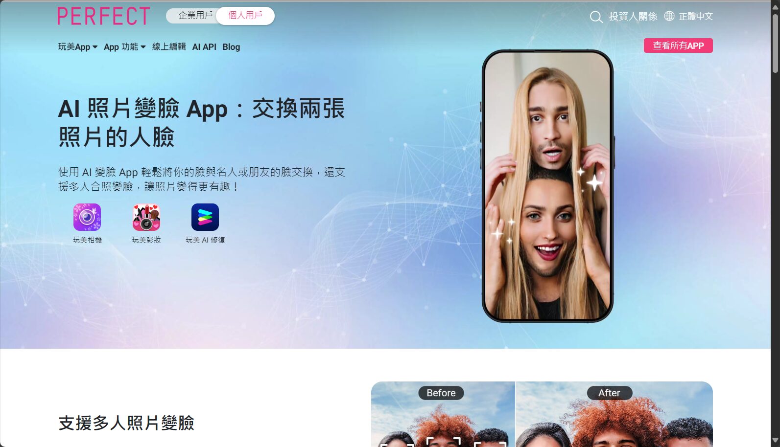 YouCam换脸编辑器界面截图