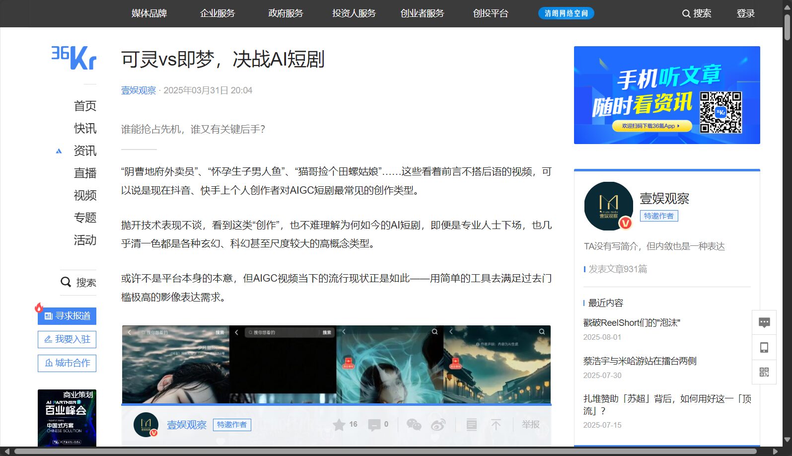 壹娱观察:可灵VS即梦,决战AI短剧