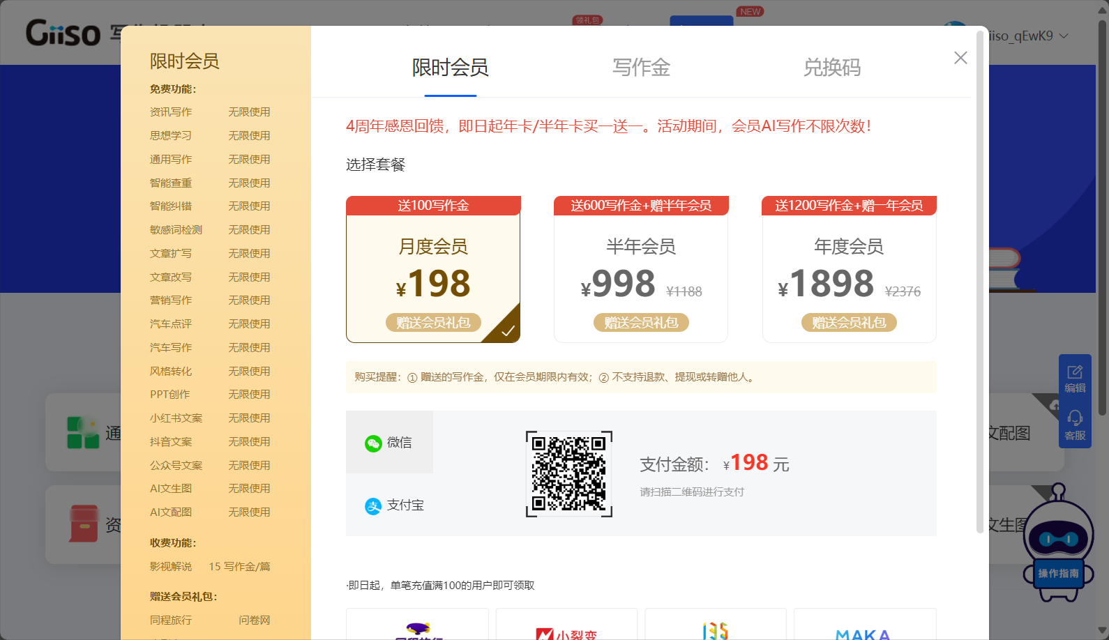 会员价格