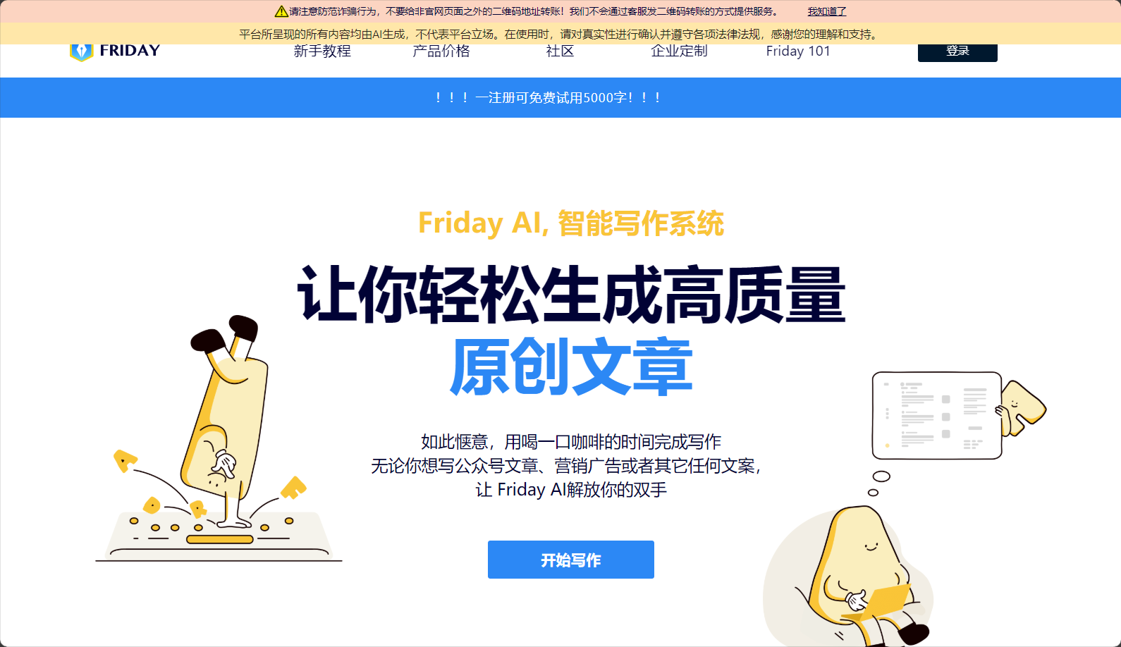 HEYFRIDAY官网界面