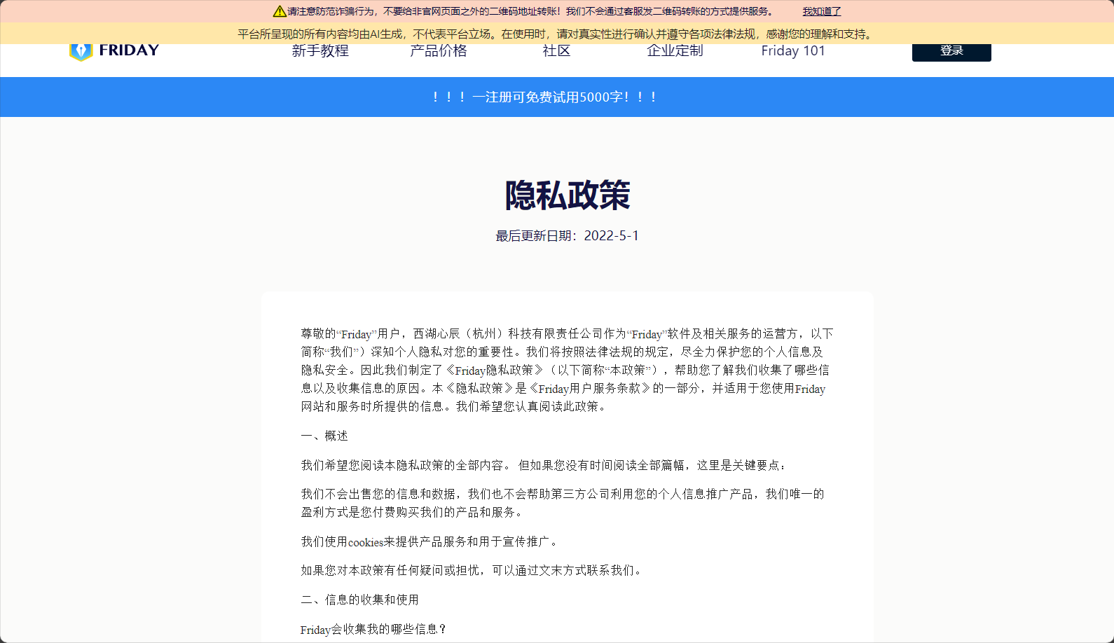 隐私政策