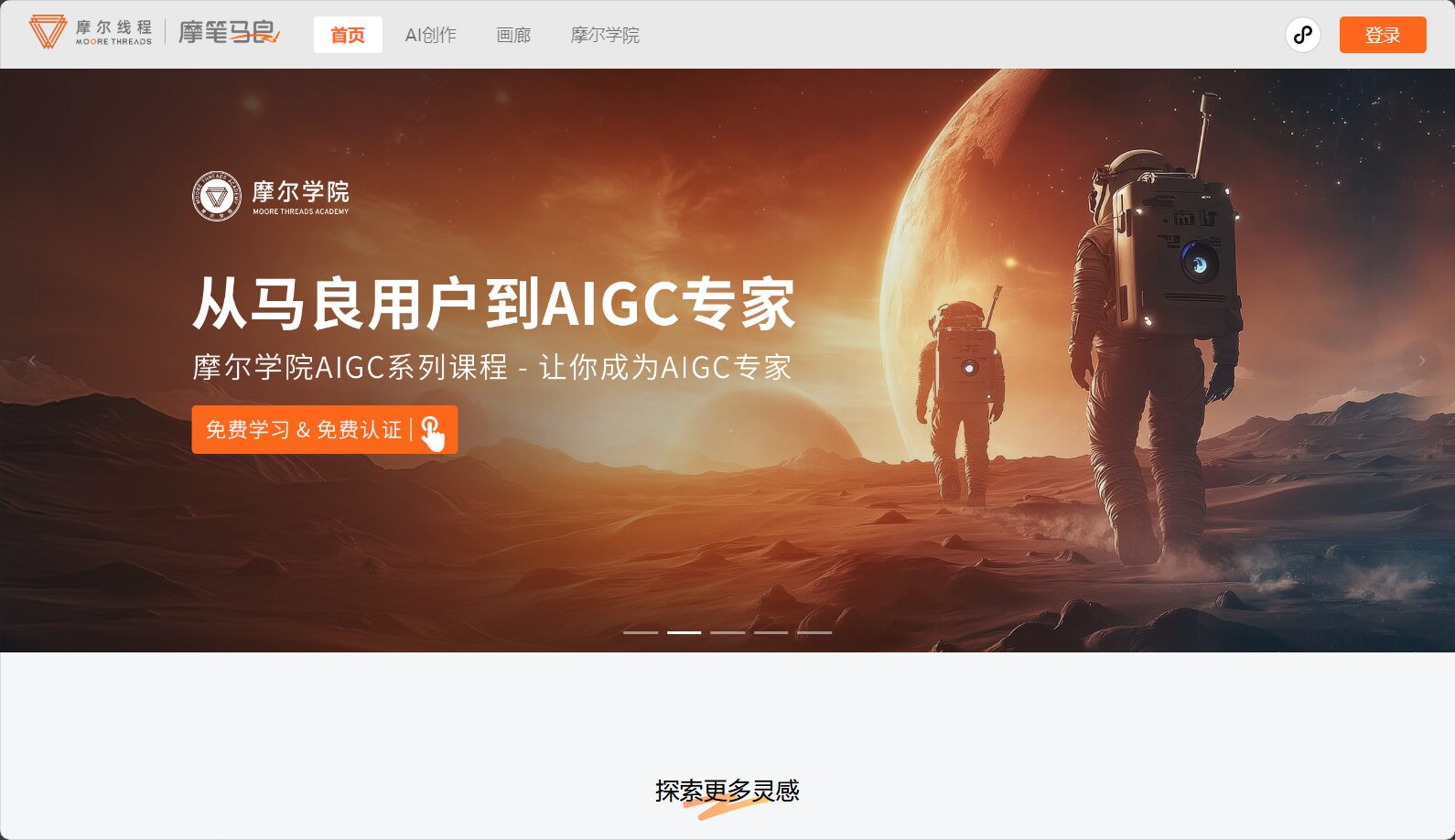马良AI绘画工具官网截图