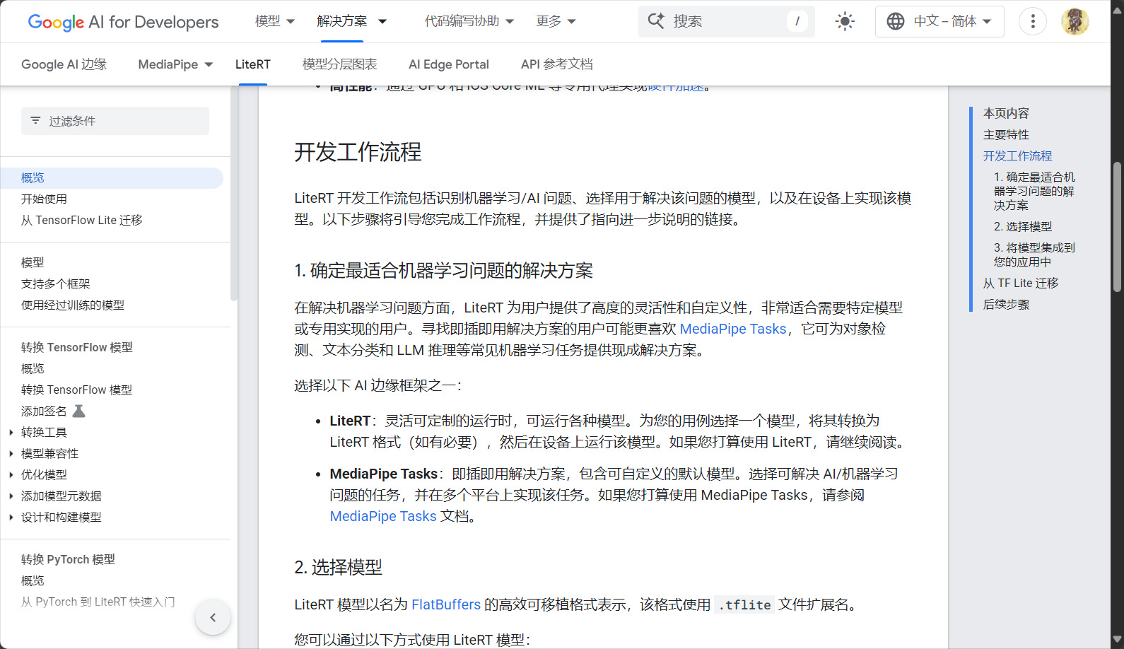 TensorFlow Lite简介
