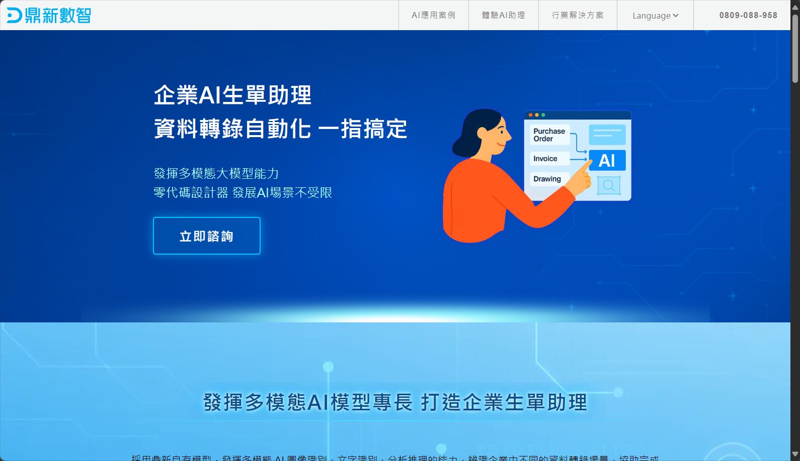 AI NEXT製造新局