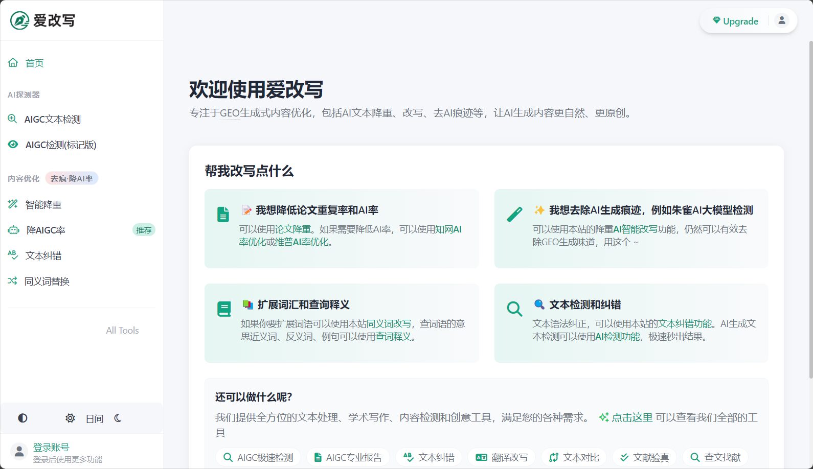 爱改写首页截图