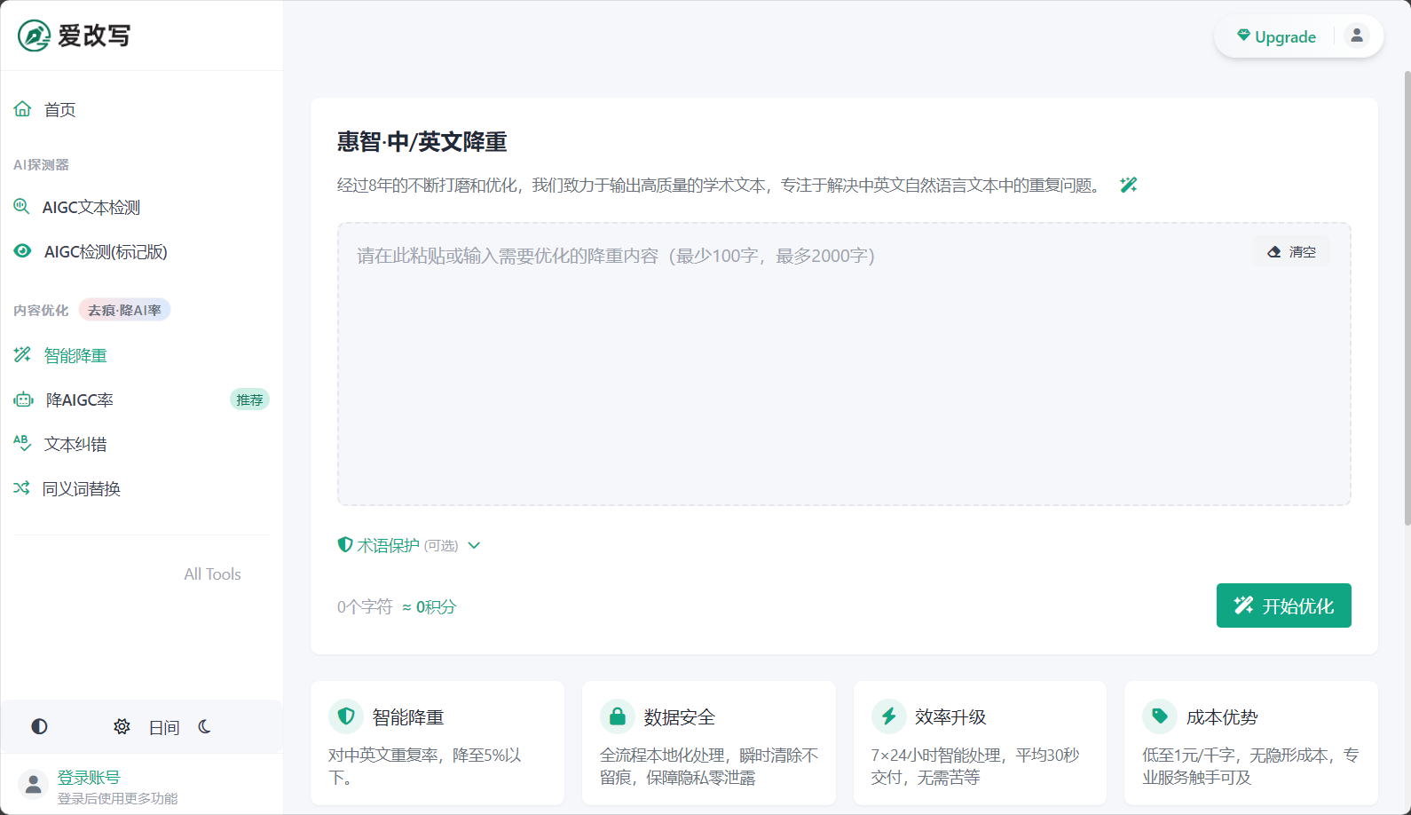 查重检测页面截图