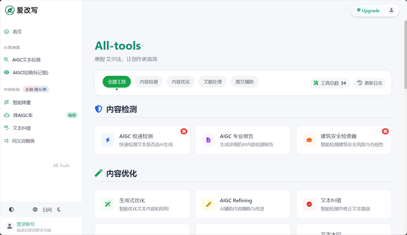 工具一览