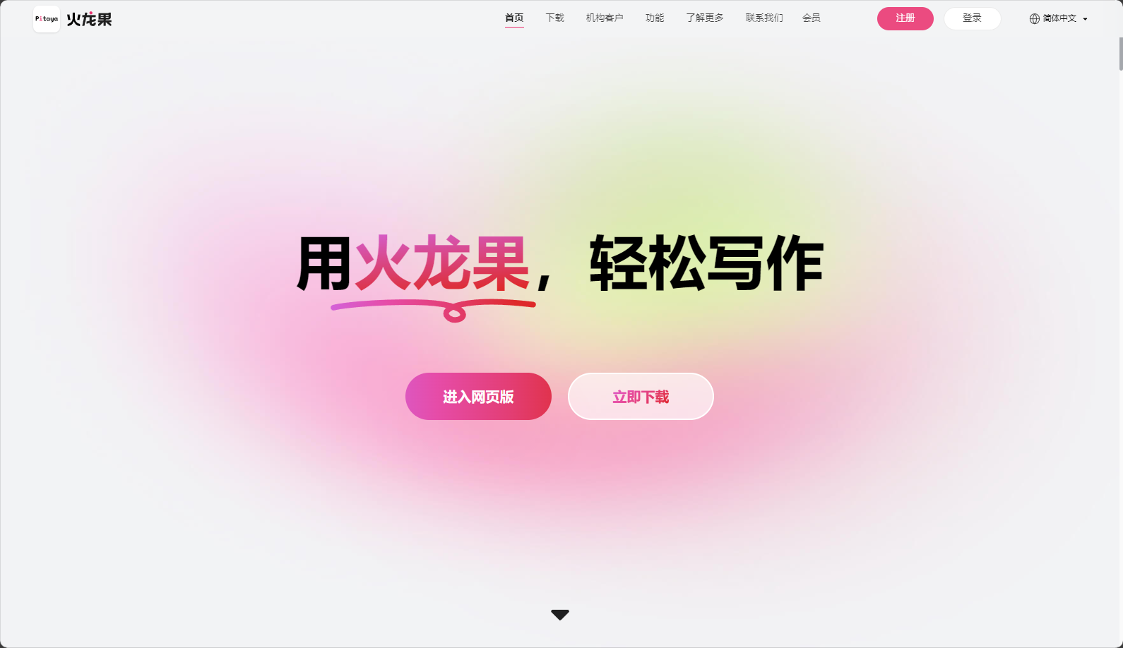 火龙果写作官网