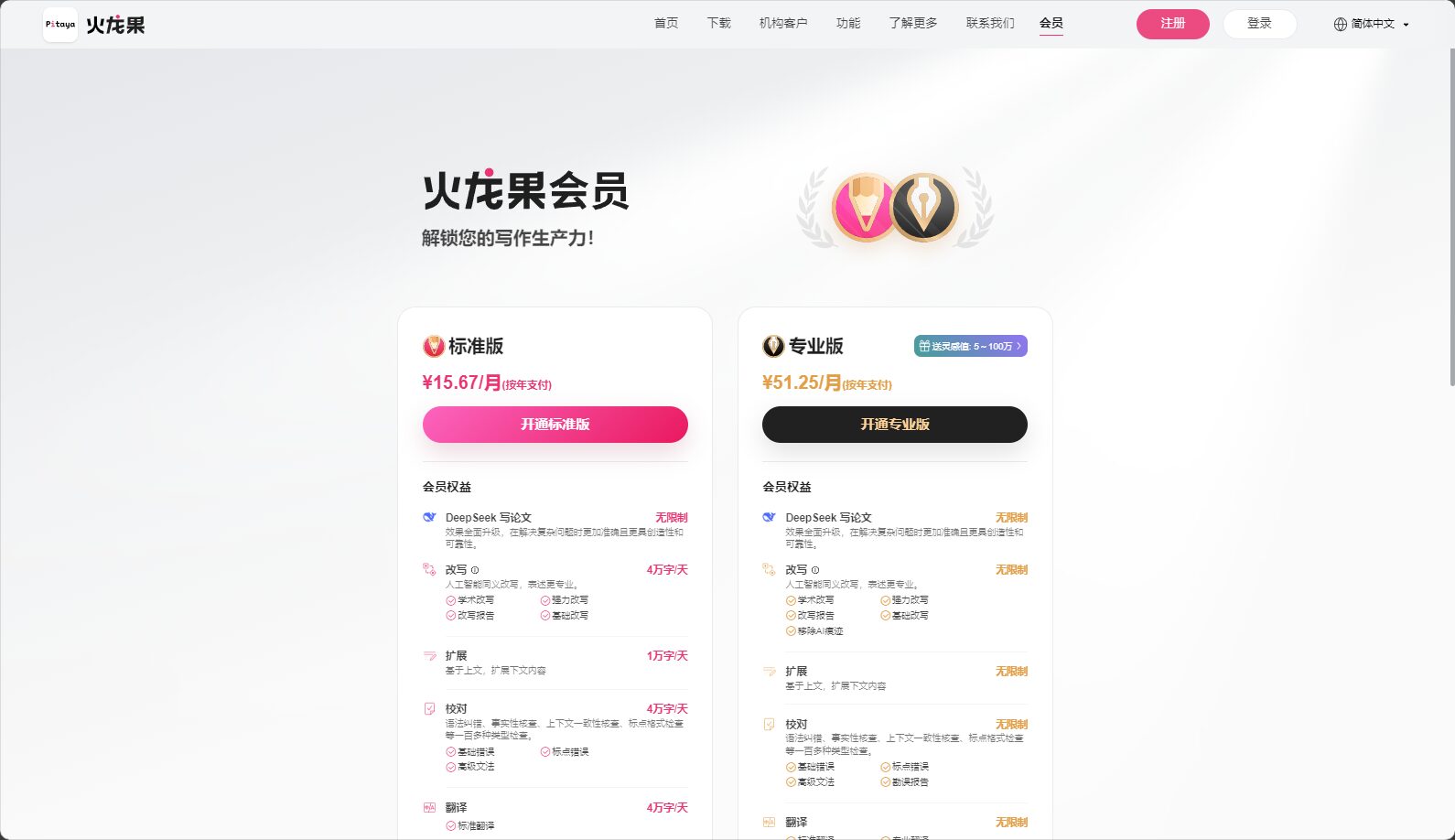 付费方案