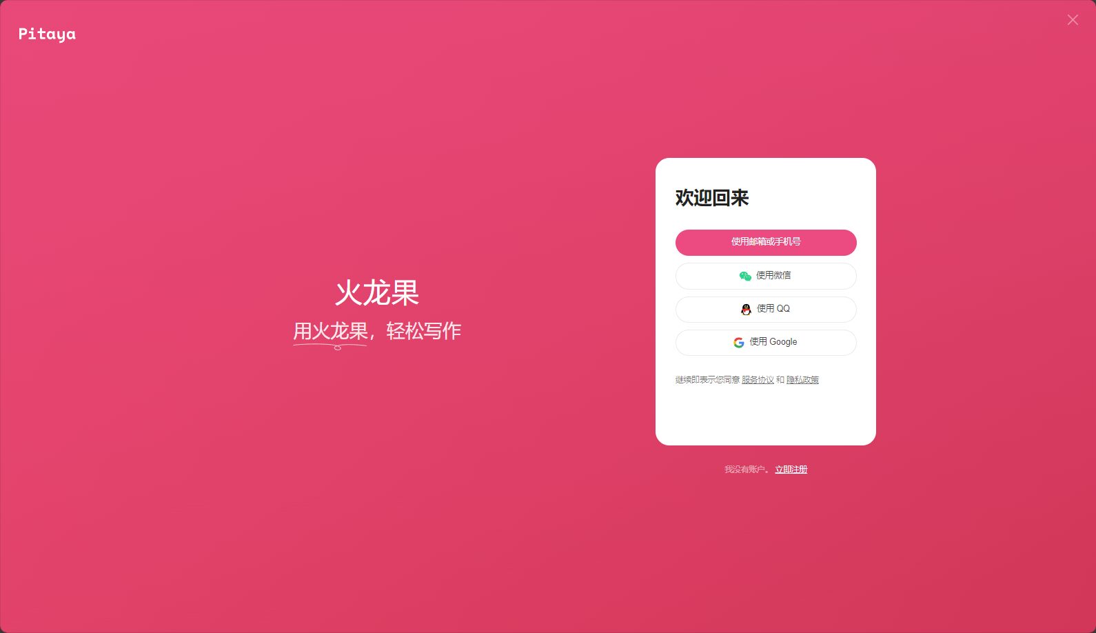 注册登录