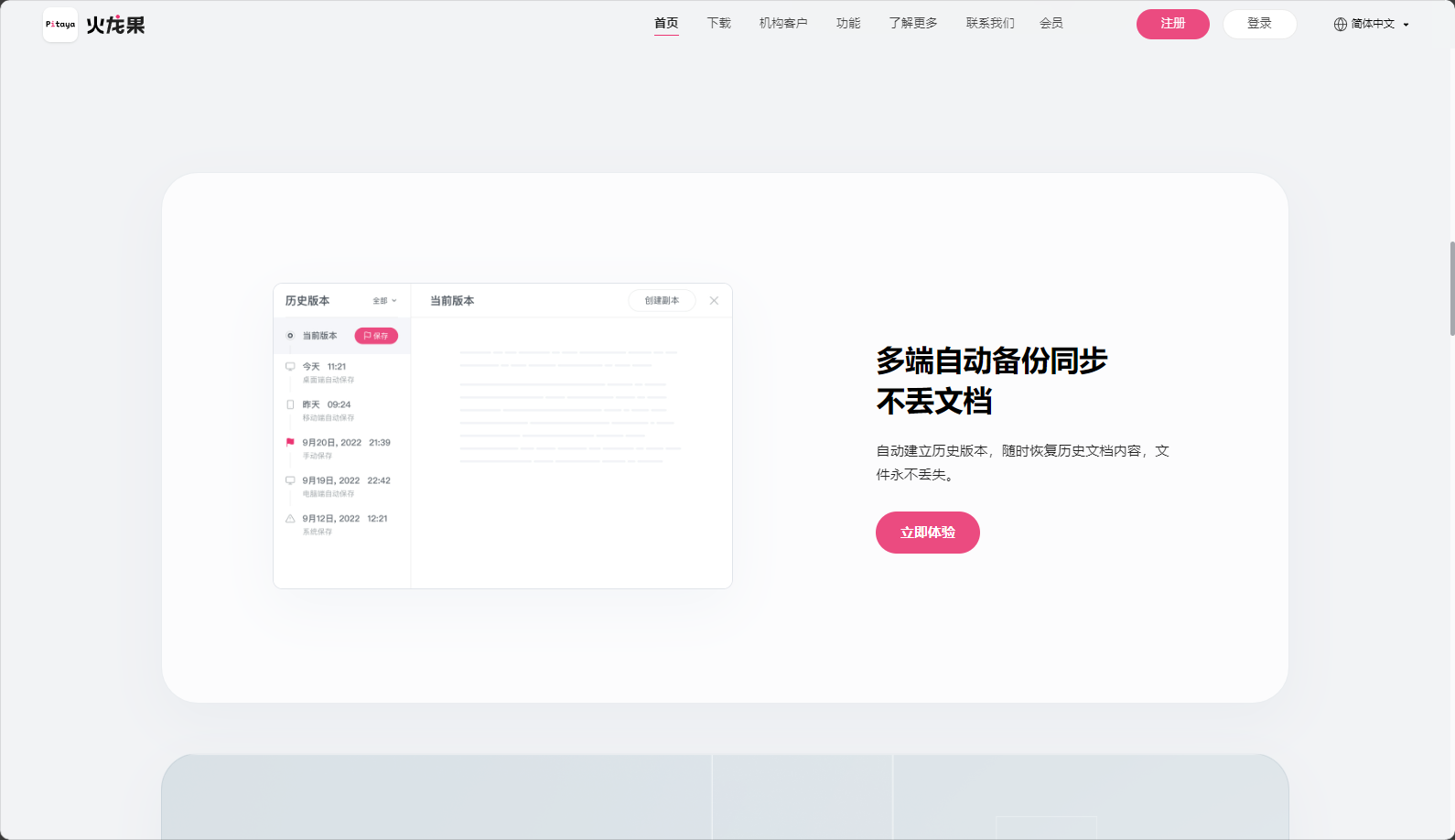 文档自动备份