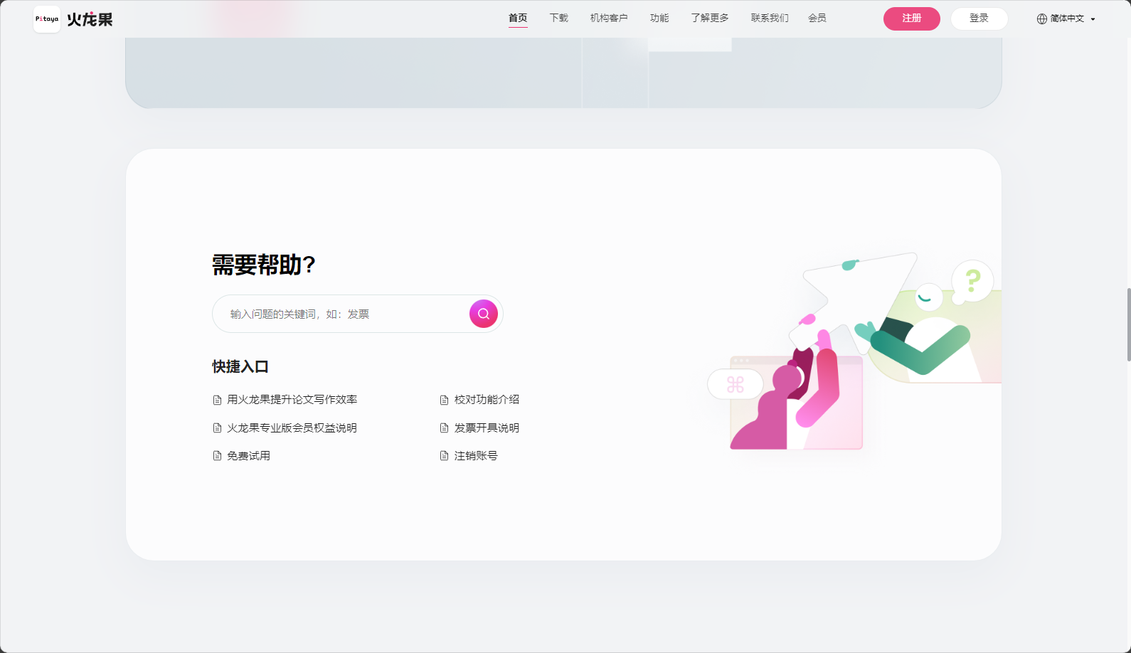 帮助中心