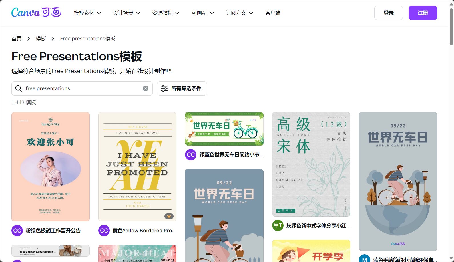 Canva簡報範本界面