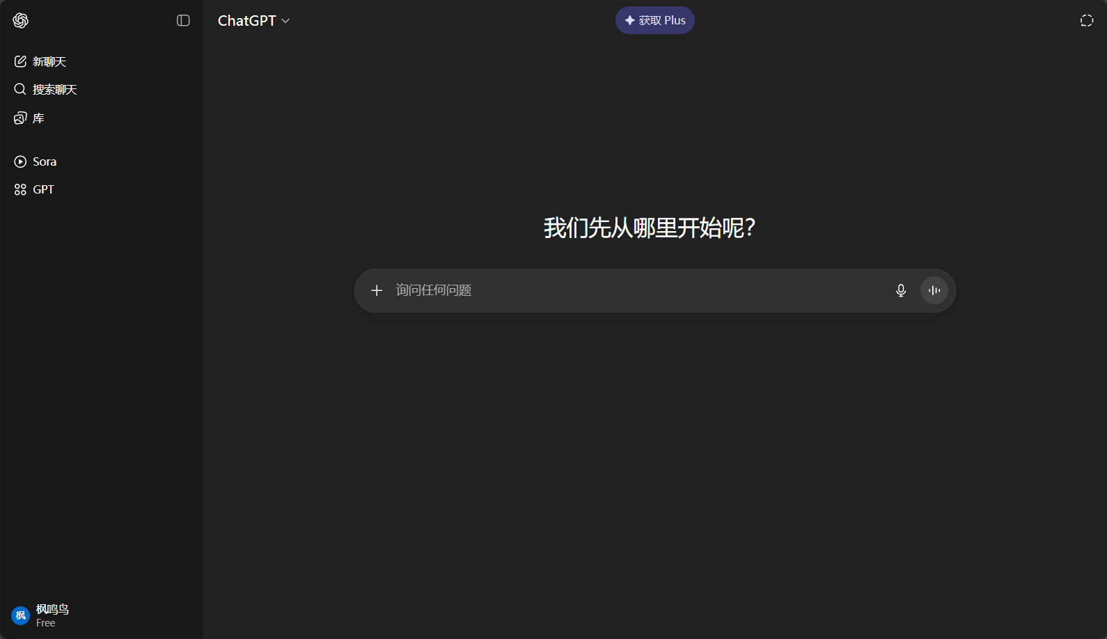 ChatGPT官网截图