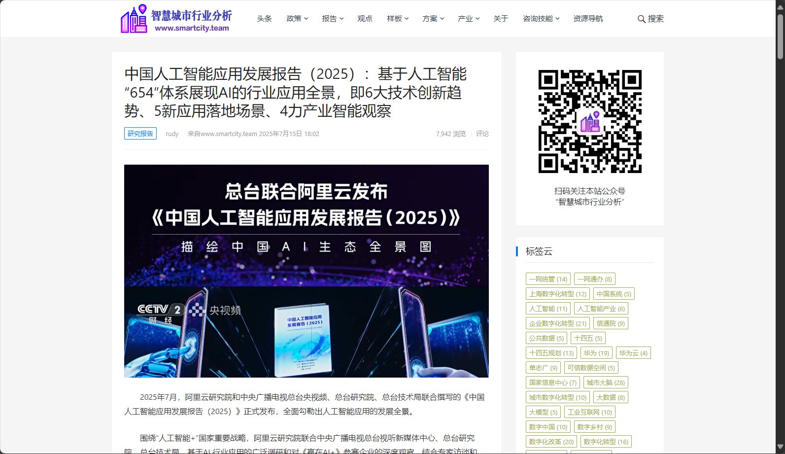 中国人工智能应用发展报告