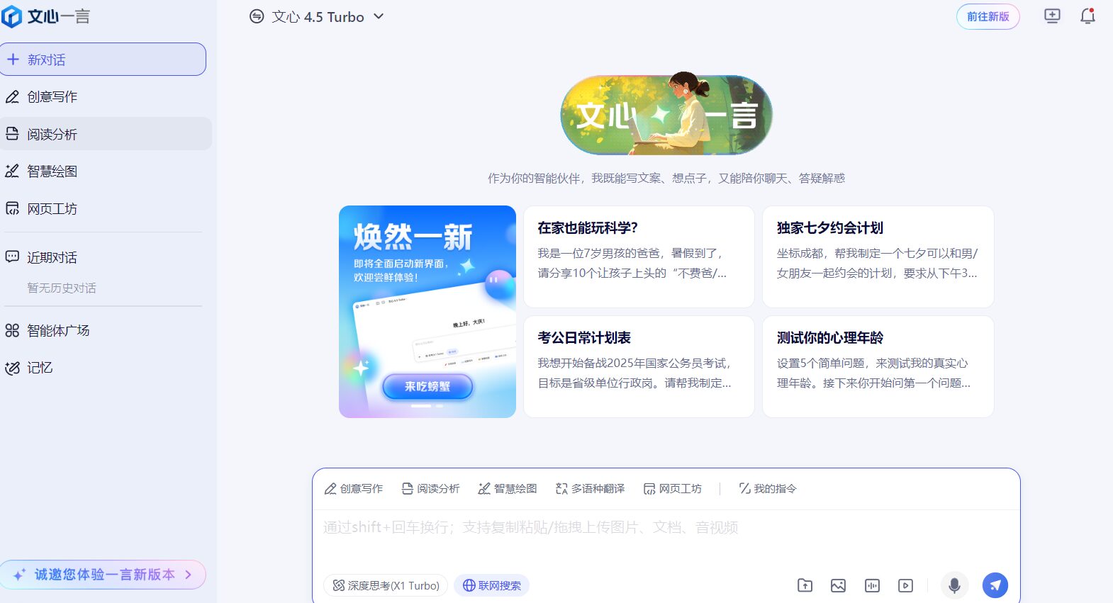 百度文心一言