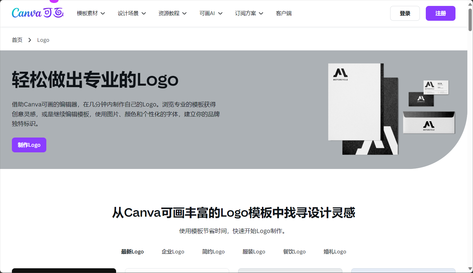 Canva Logo设计範本