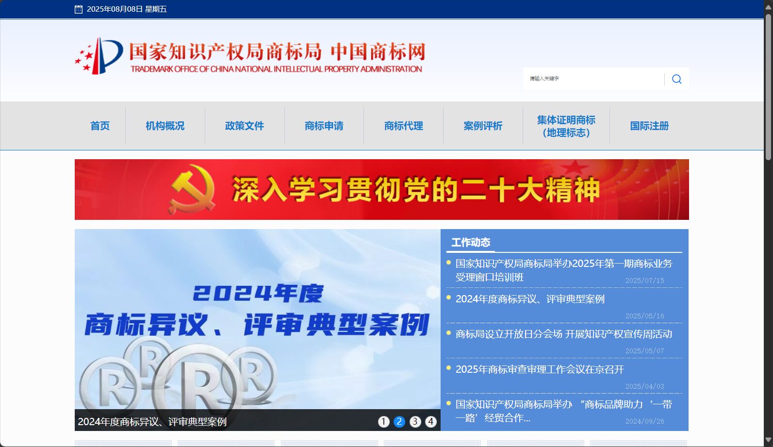 中国商标网