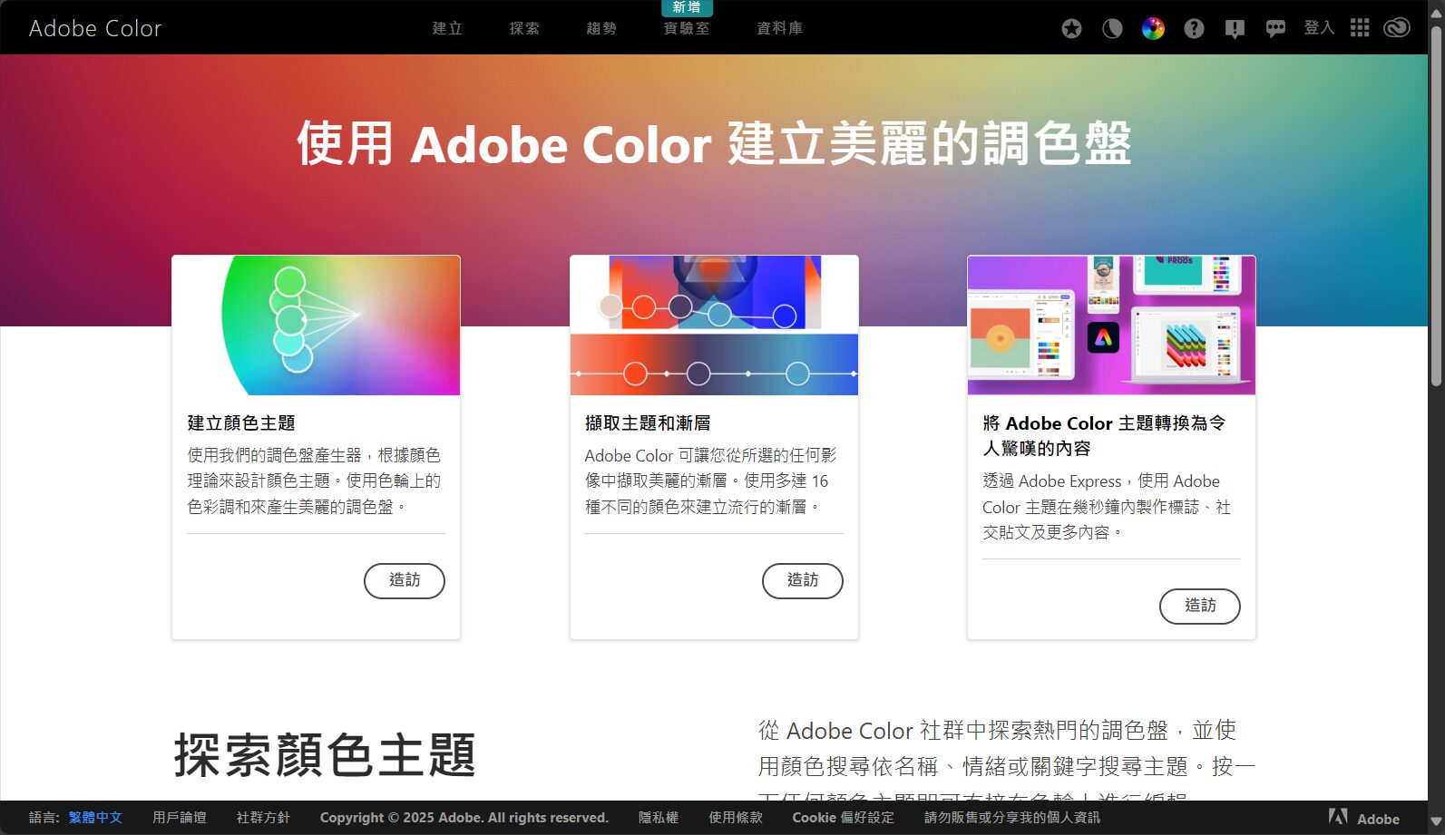 Adobe Color