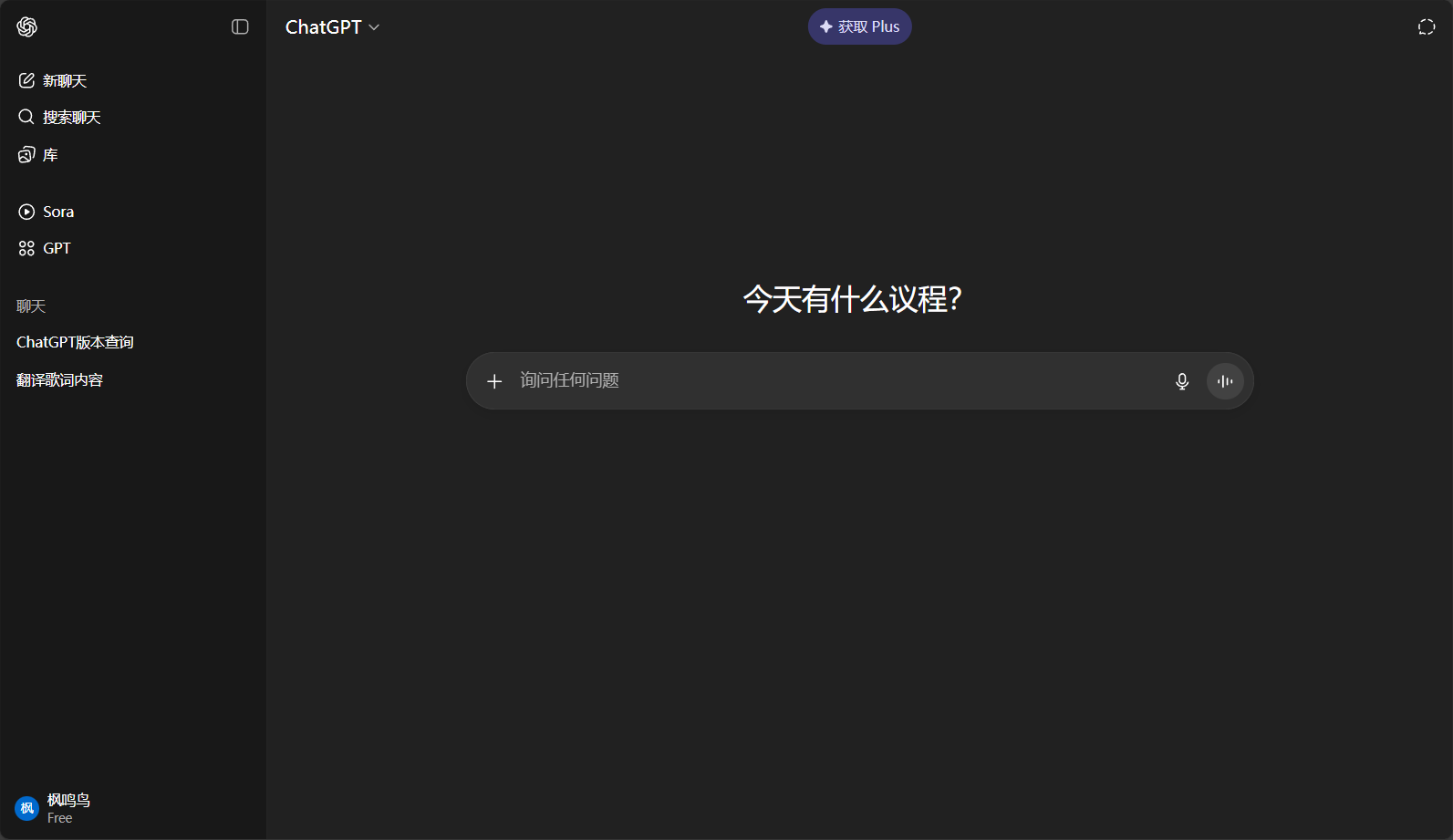 ChatGPT官网截图
