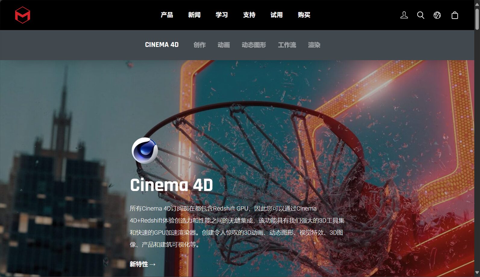 Cinema 4D动画制作界面