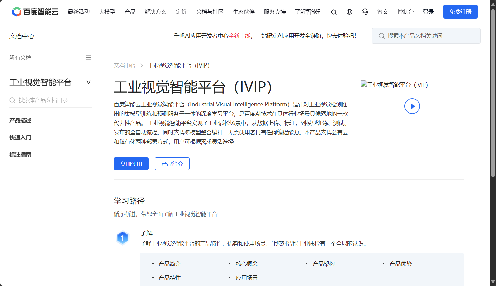 百度工业视觉