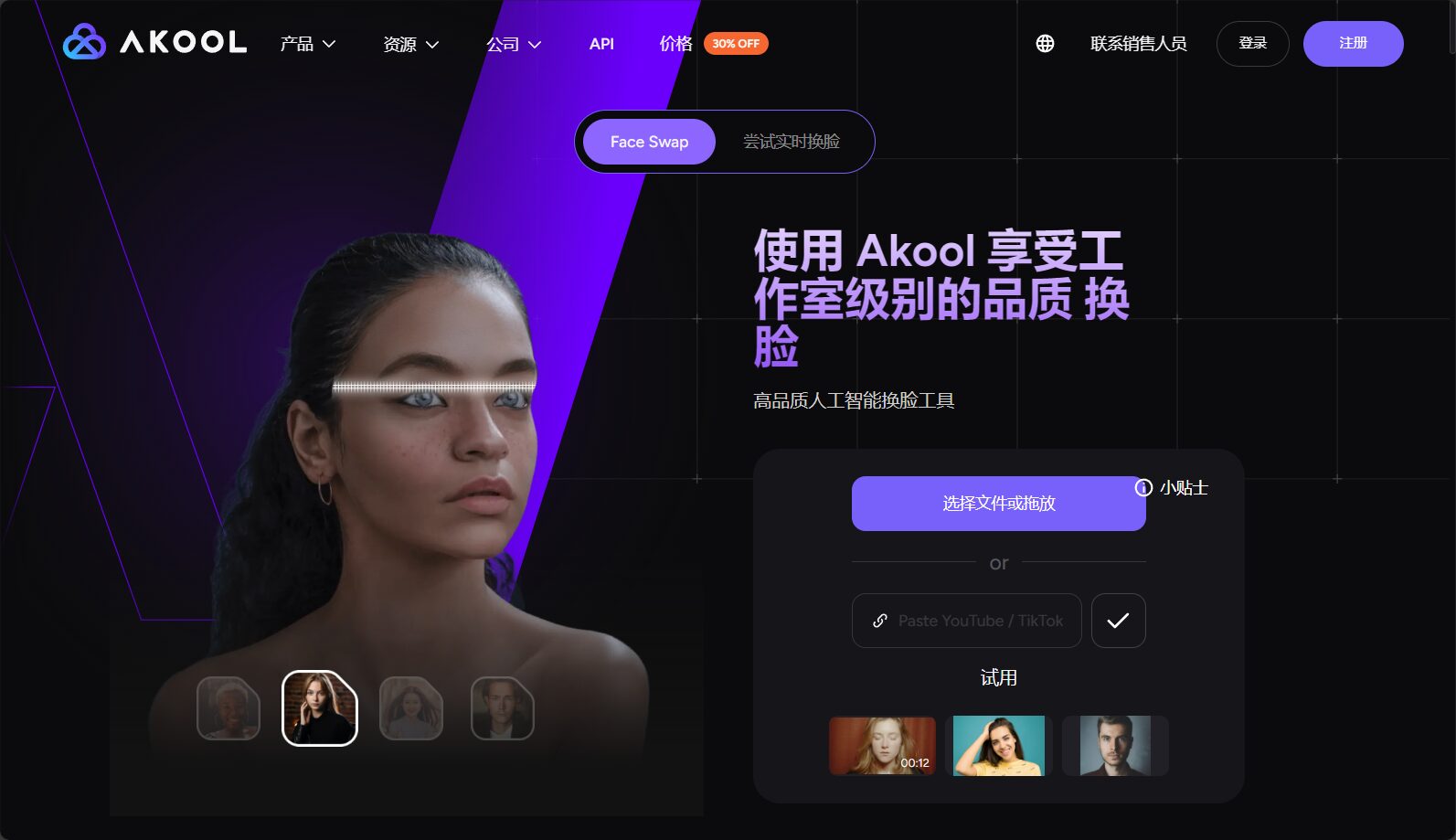 Akool AI换脸应用