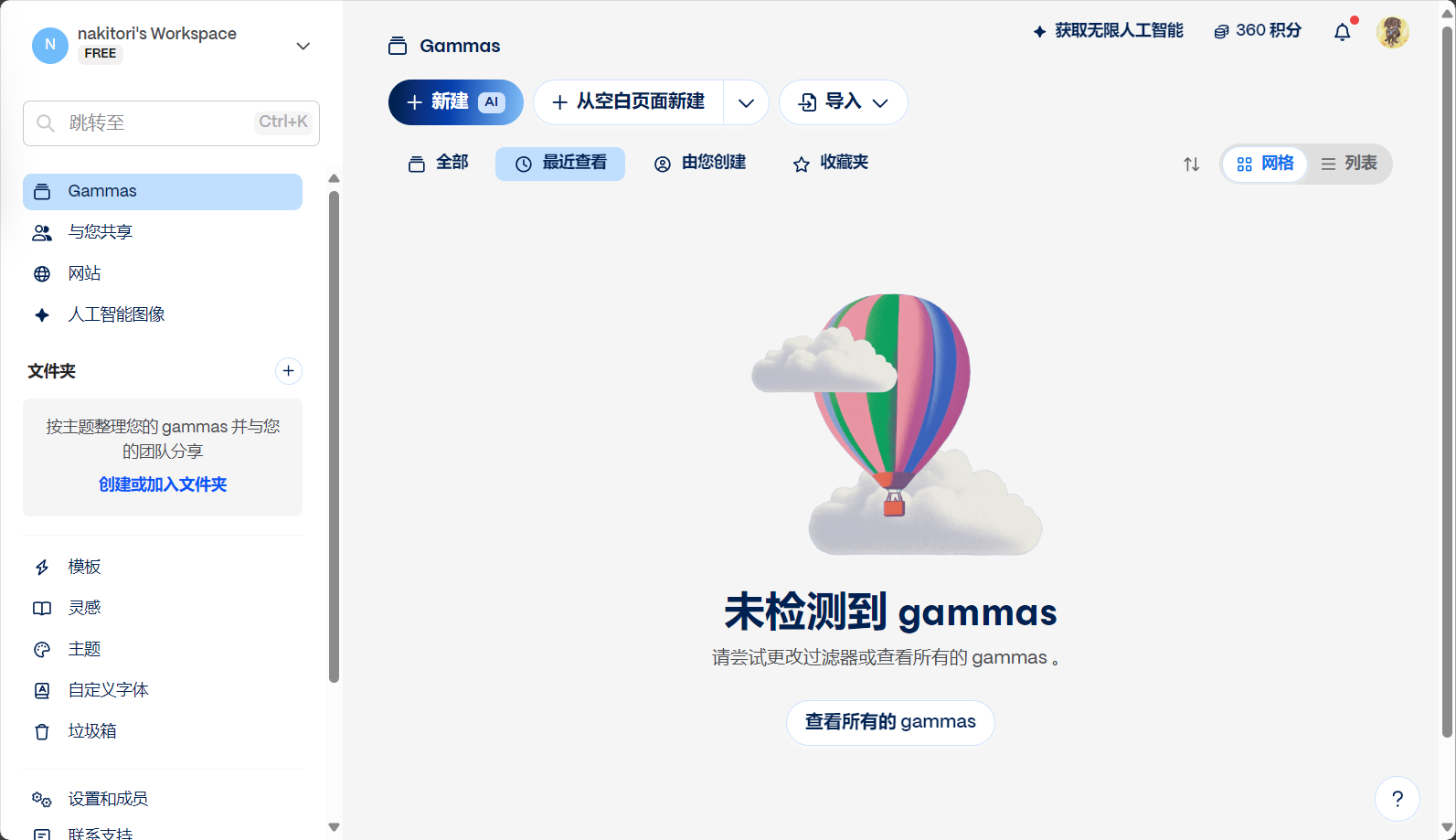 Gamma.app官网截图