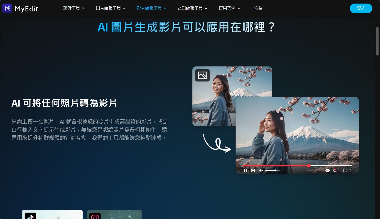 MyEdit圖片轉影片官網截圖