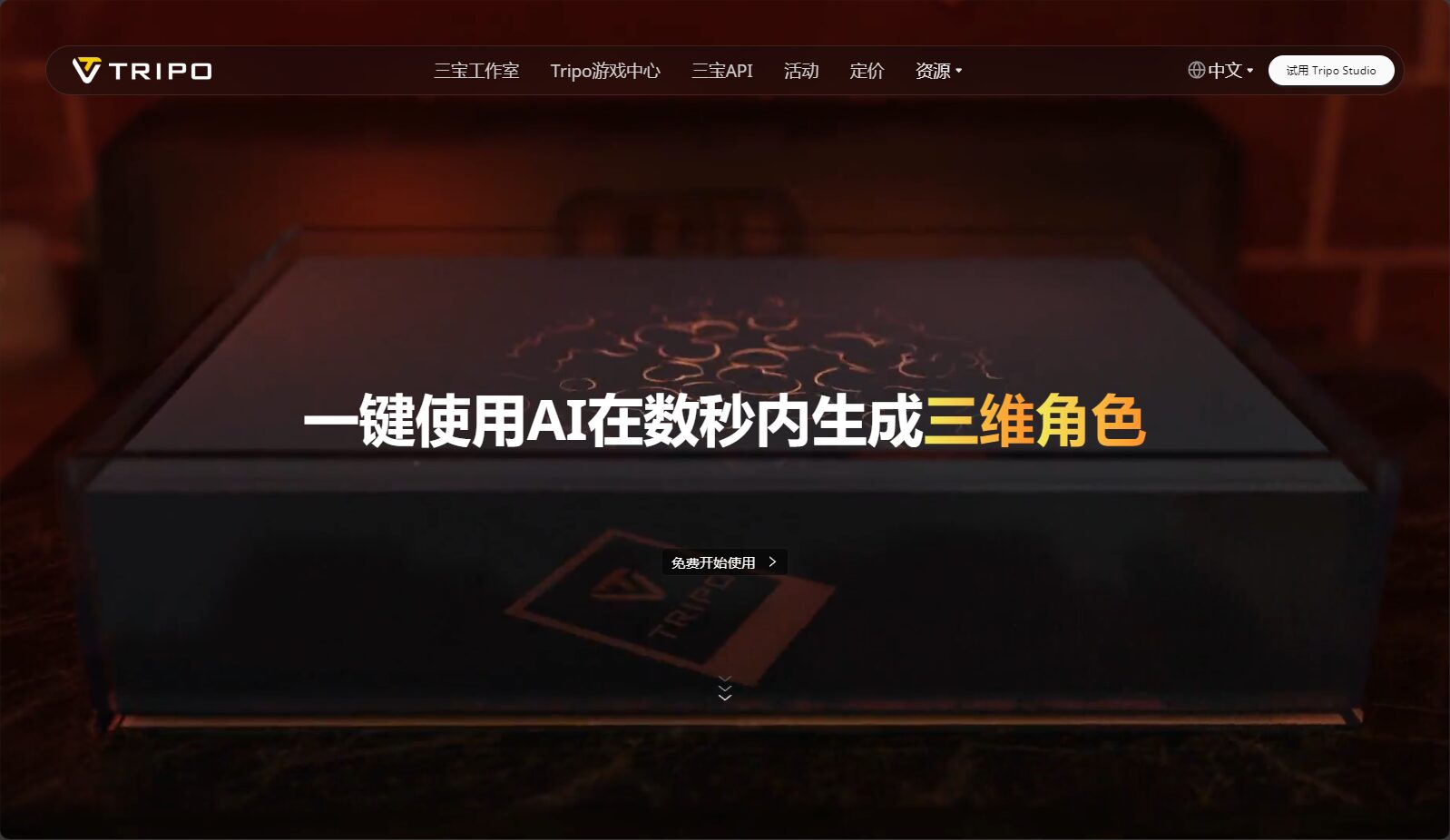 tripo ai是什么？2025年ai建模三大关键功能与使用场景全解析