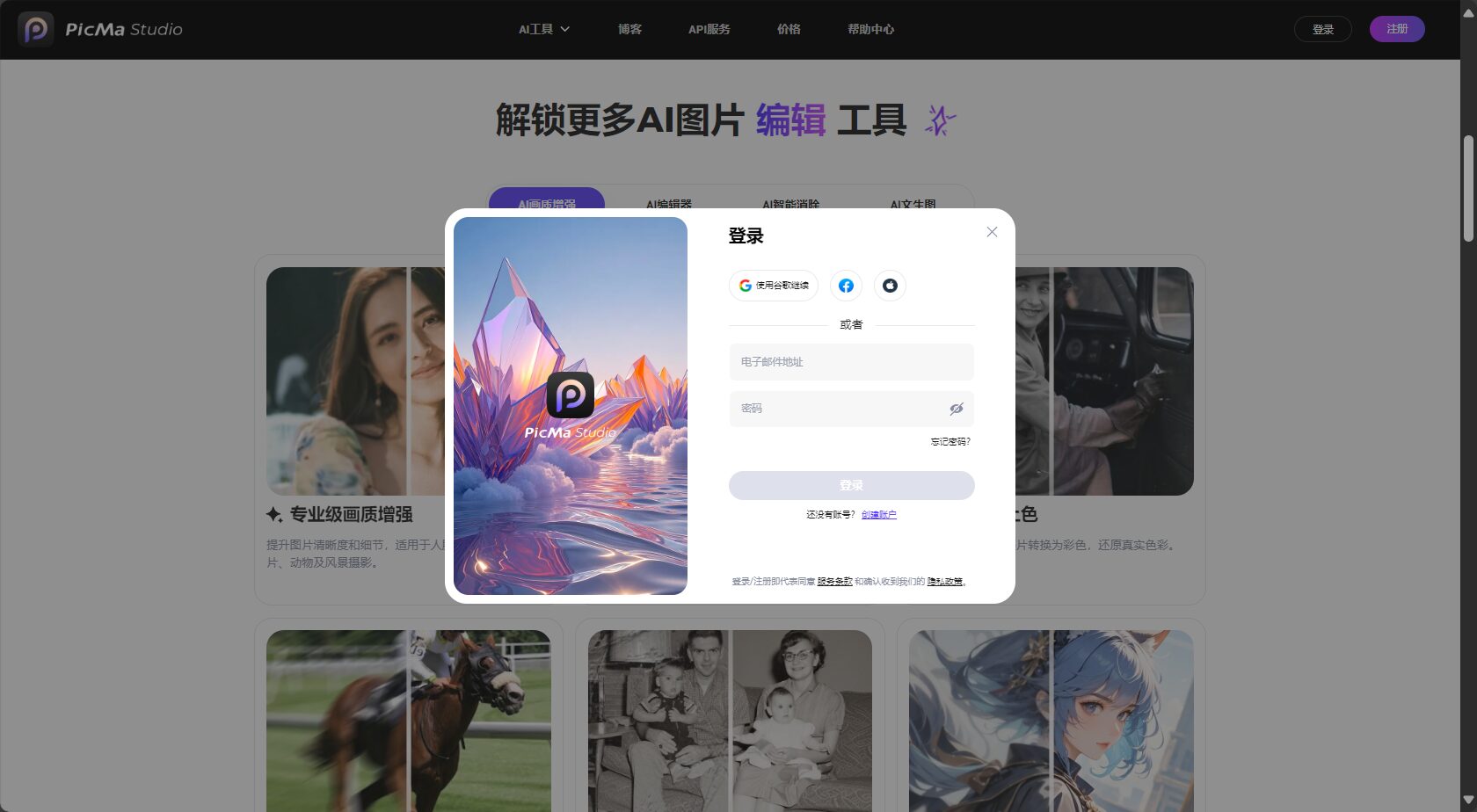注册登录picma studio