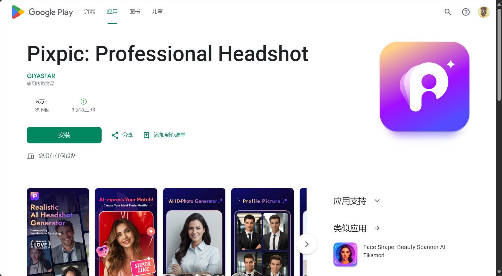 Pixpic移动版下载