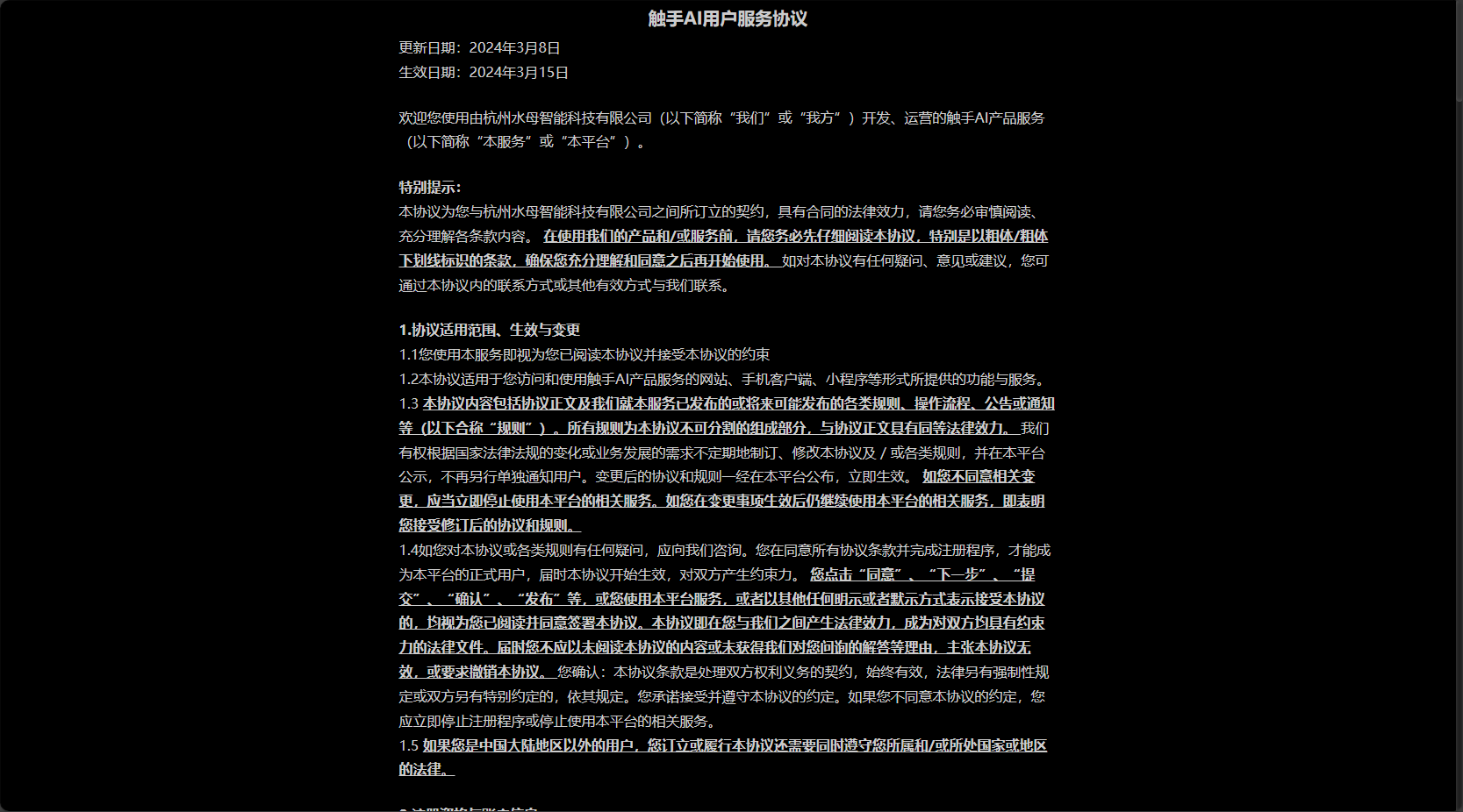 平台用户协议