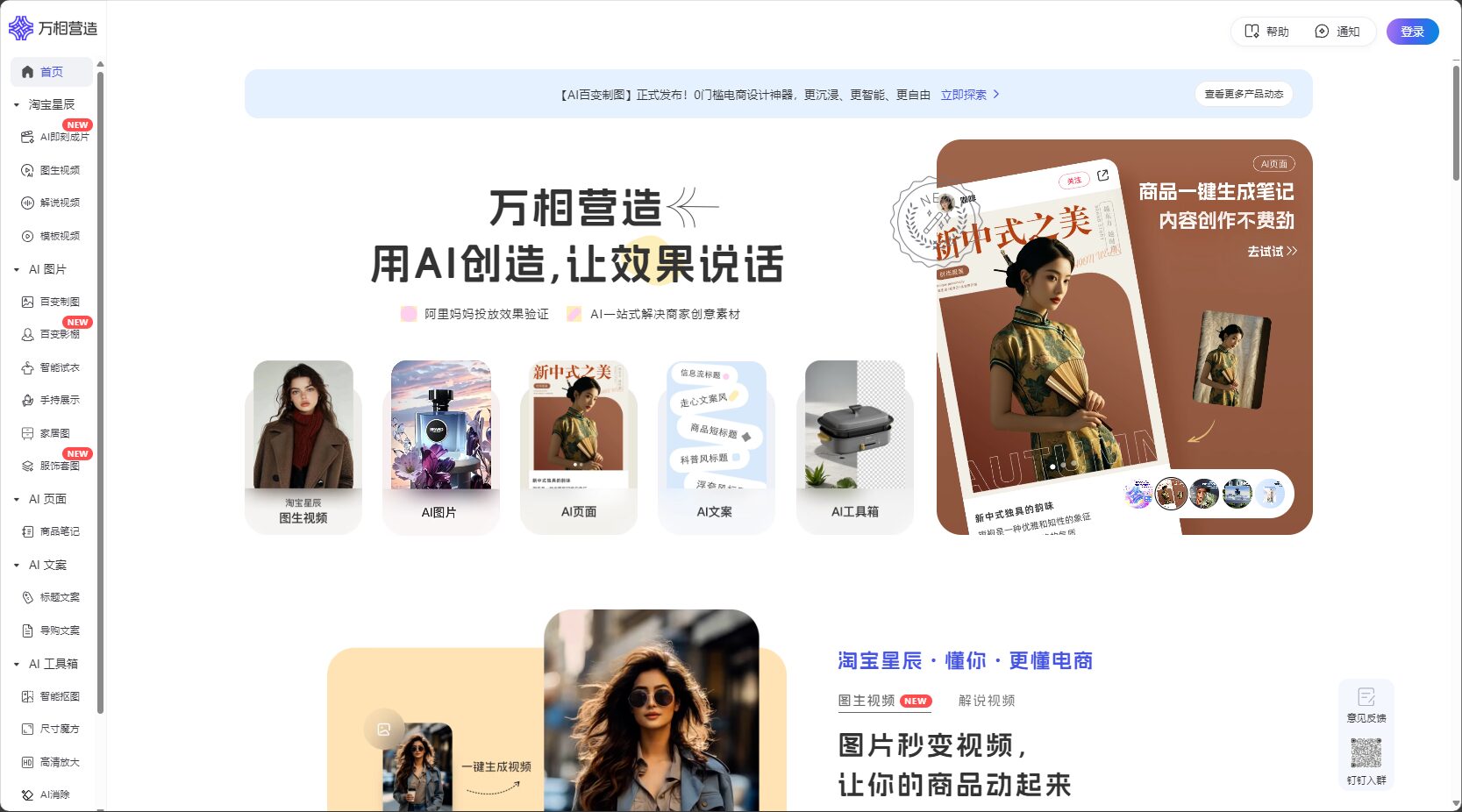 万相营造官网界面