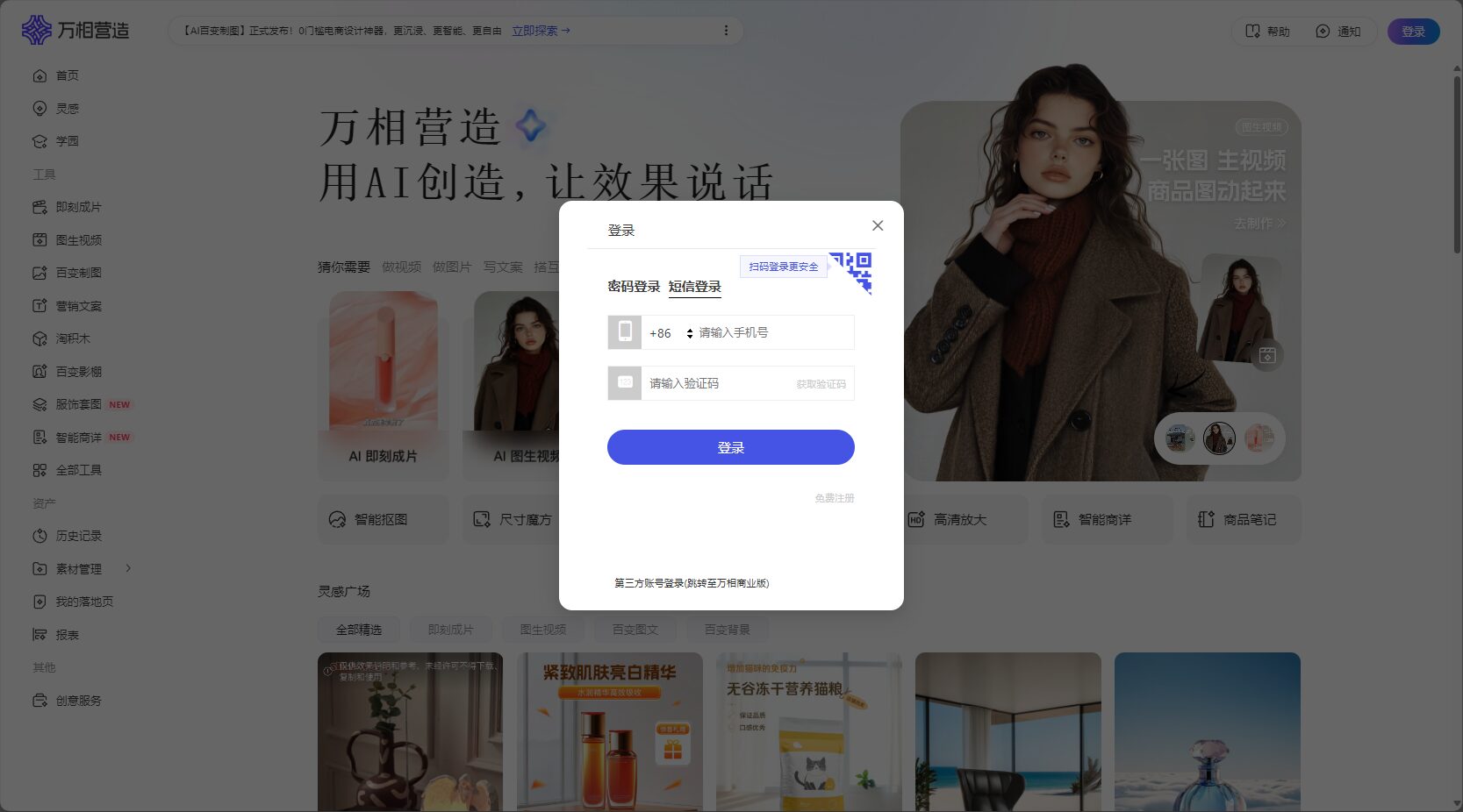 注册登录万相营造