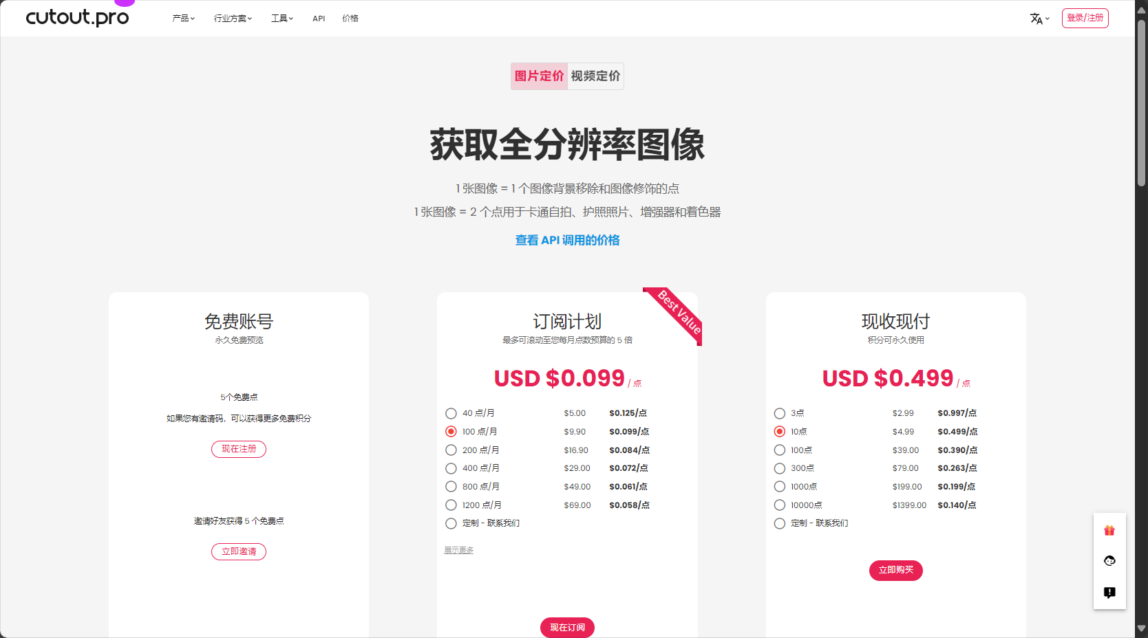 官方价格页面截图