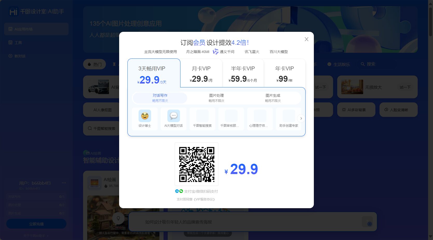 付费方案