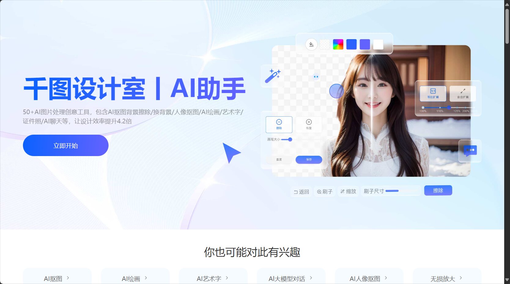 千图设计室AI助手-