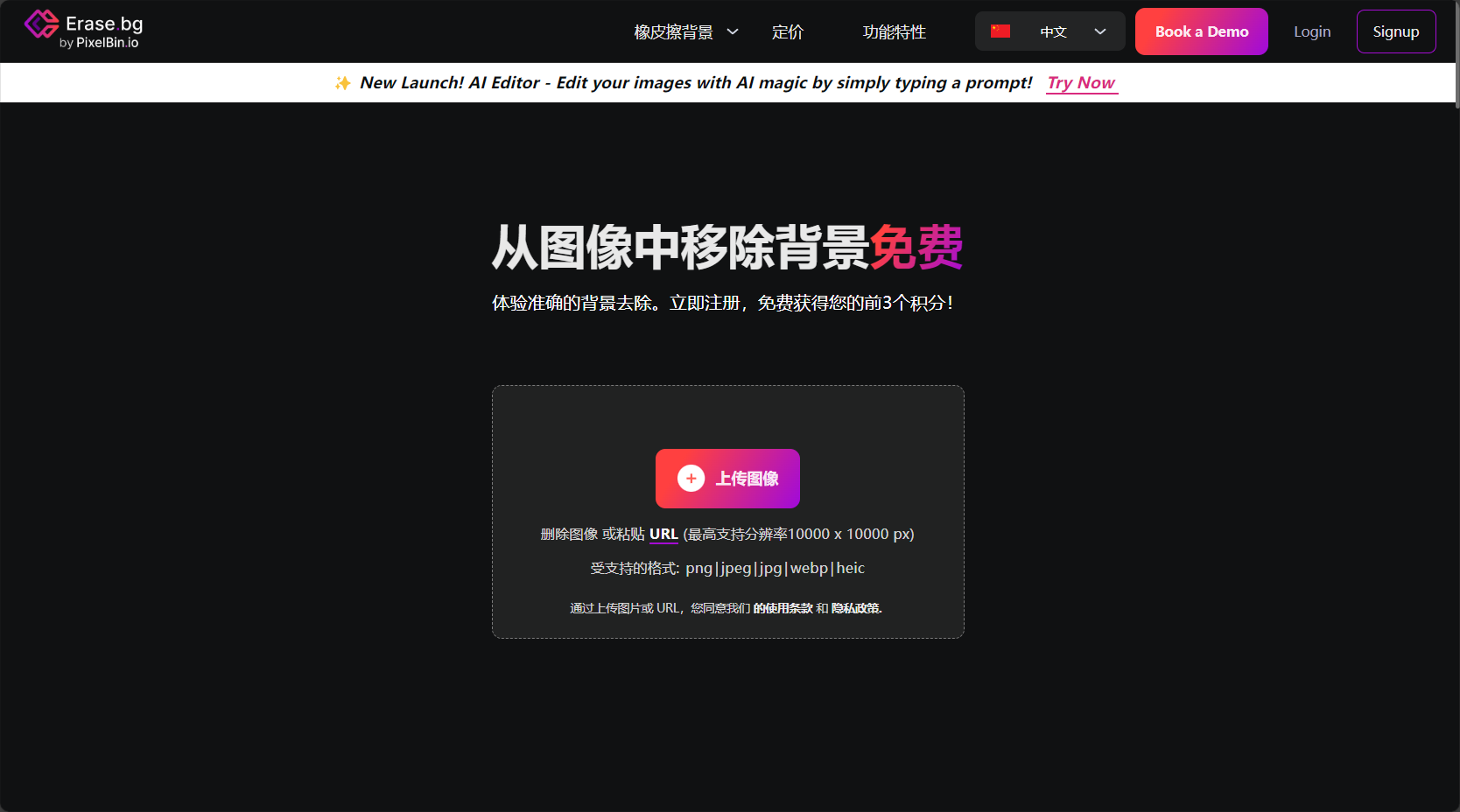 Erase.bg官网