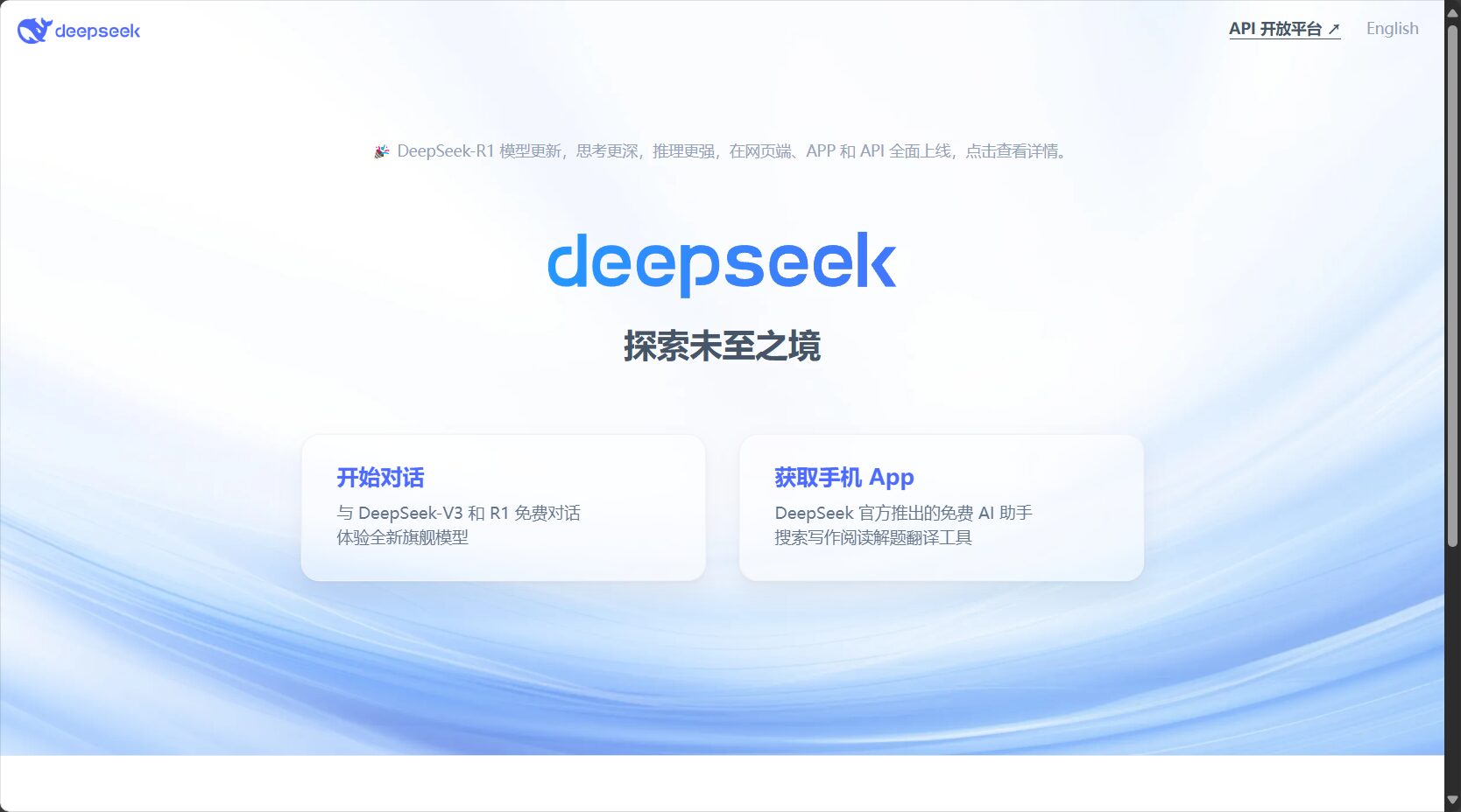 DeepSeek学术搜索