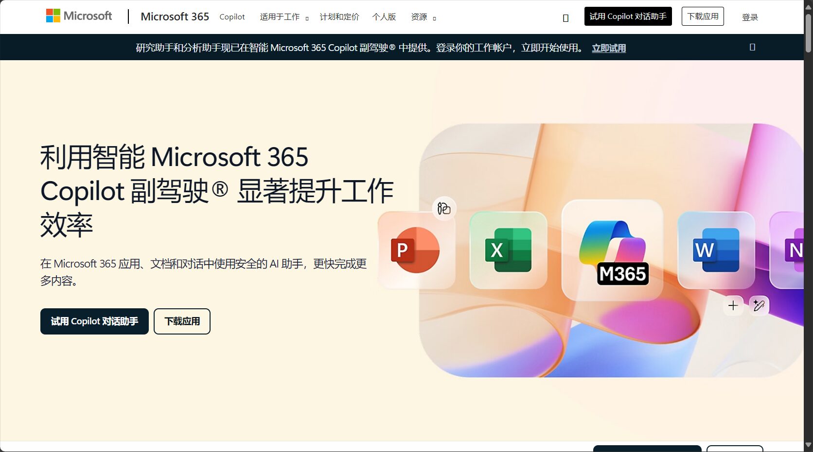 Microsoft Copilot PowerPoint 操作界面