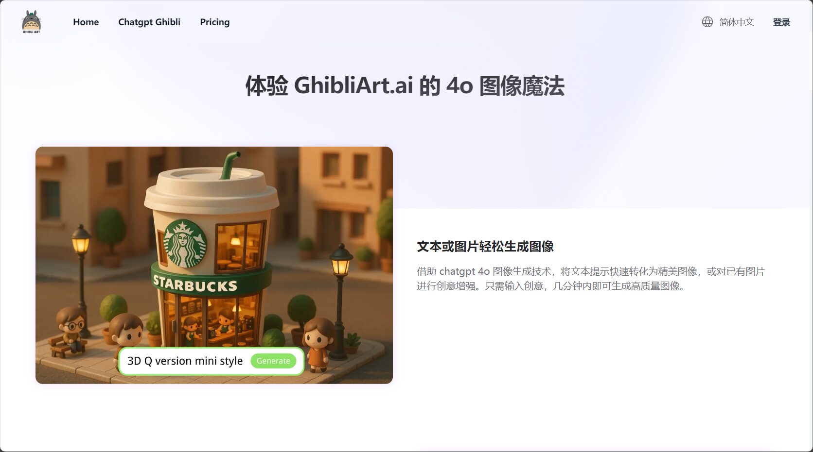 GhibliArt.ai官网截图