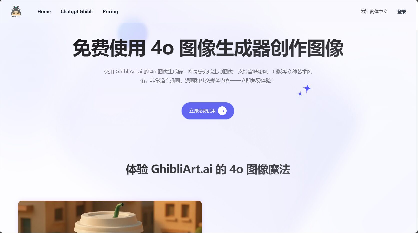 宫崎骏AI风格生成器推荐:7款最佳工具助你轻松创作吉卜力动画风图片