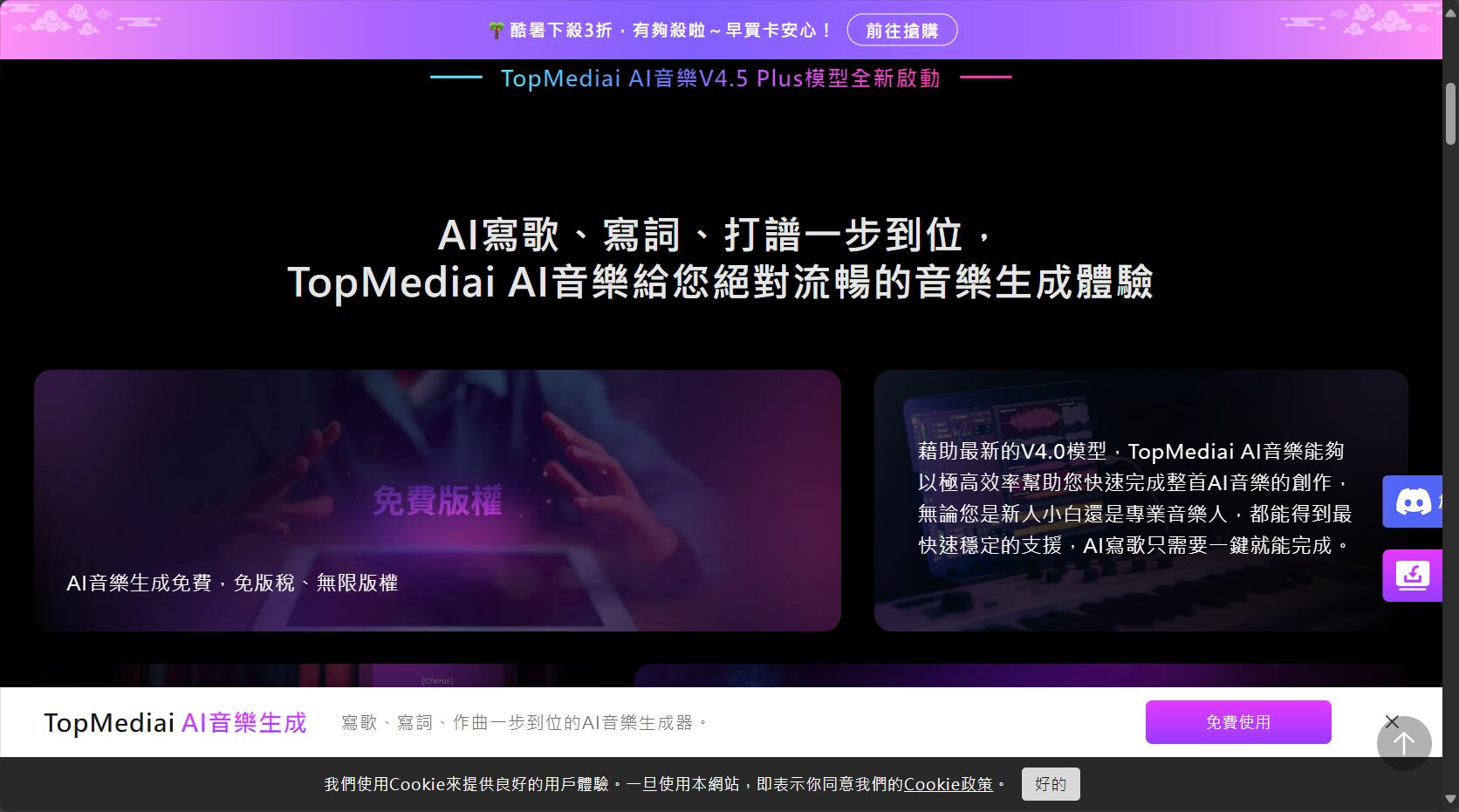TopMediai AI音乐界面
