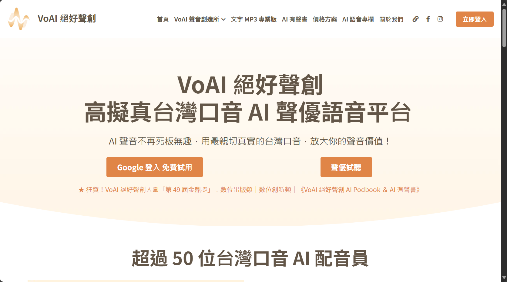 VoAI绝好声官网截图